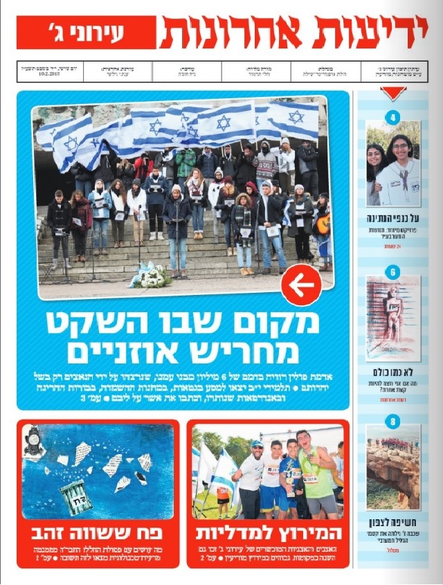 עיתון ביה"ס פברואר 2017