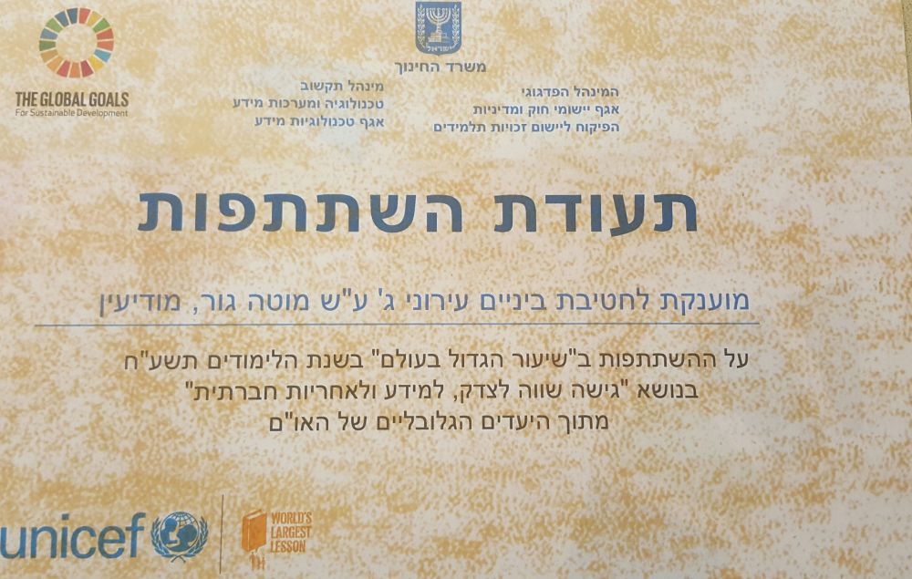 "השיעור הגדול בעולם" - אנחנו על המפה!